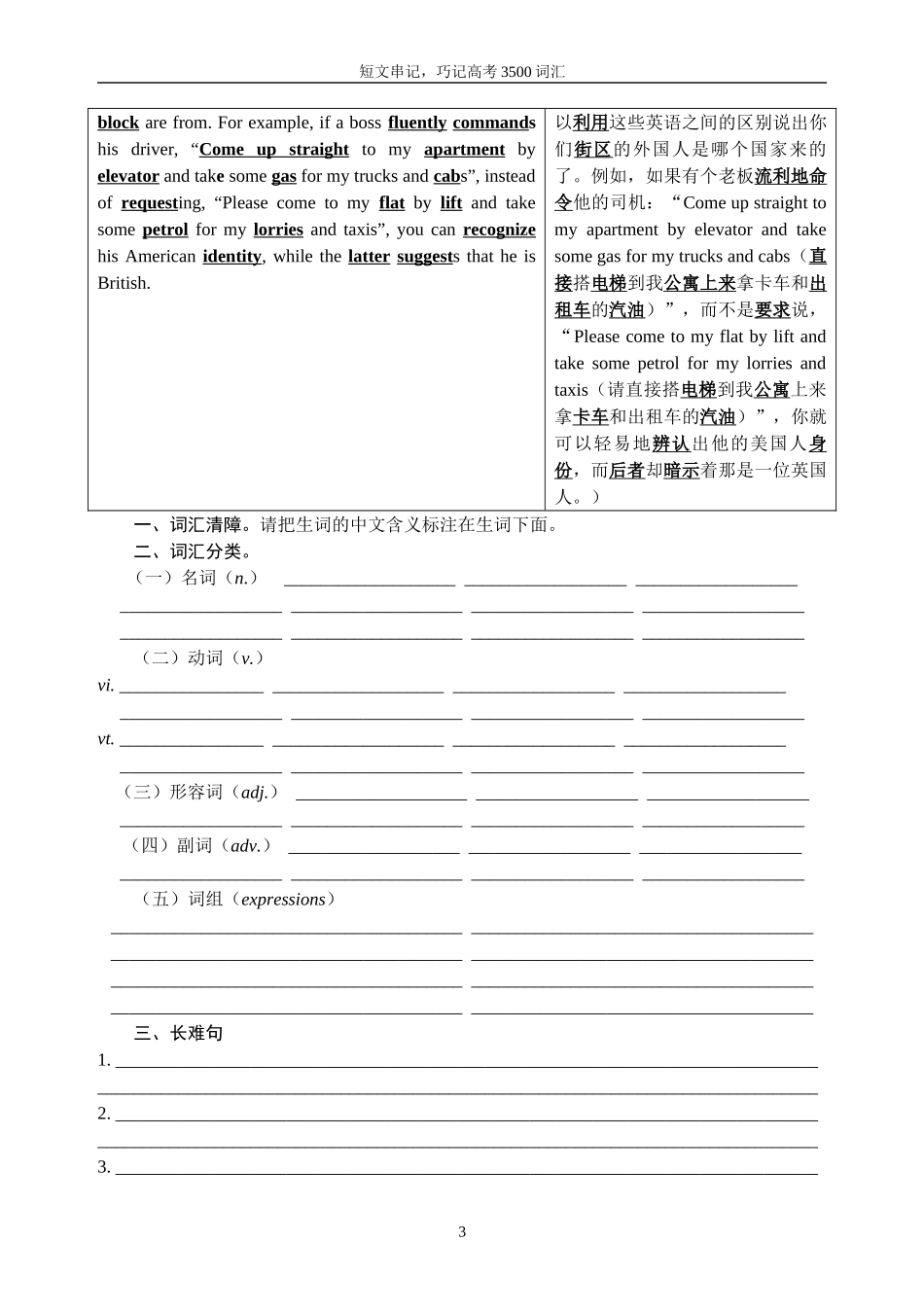 《40篇文章3500单词》（学案型）_第3页