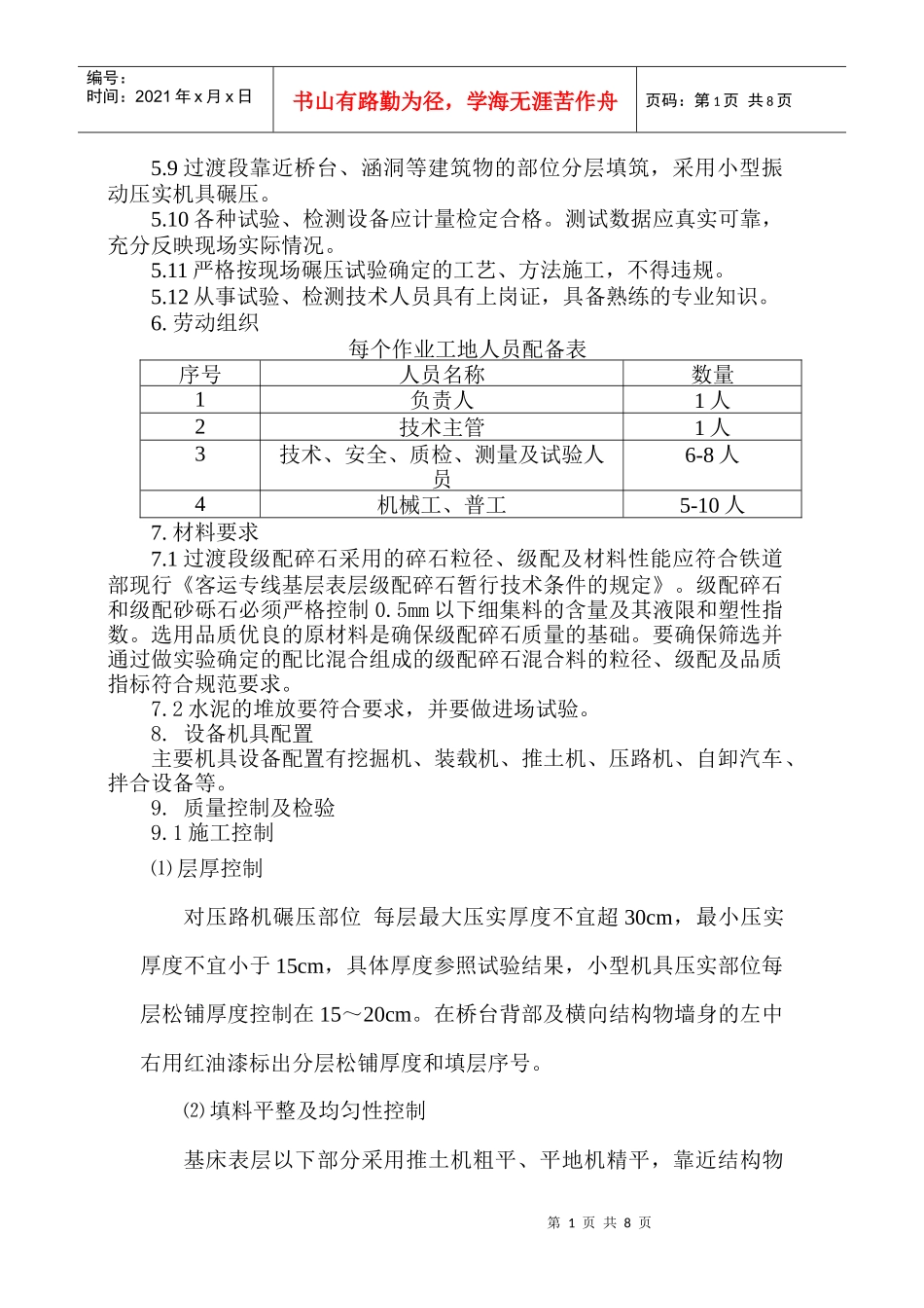 过渡段施工作业指导书_第1页