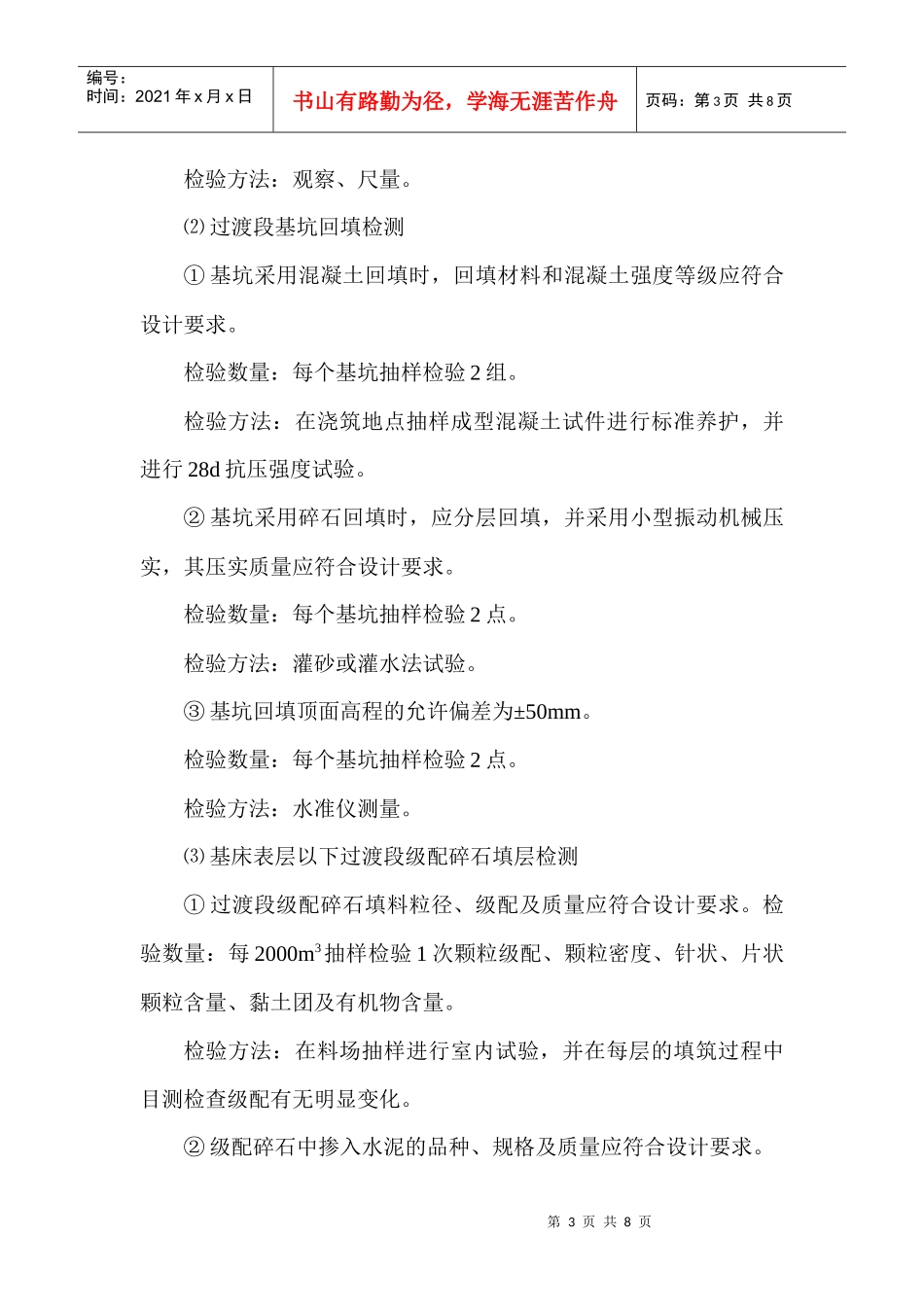 过渡段施工作业指导书_第3页