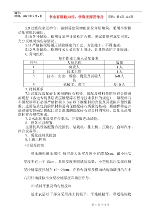 过渡段施工作业指导书