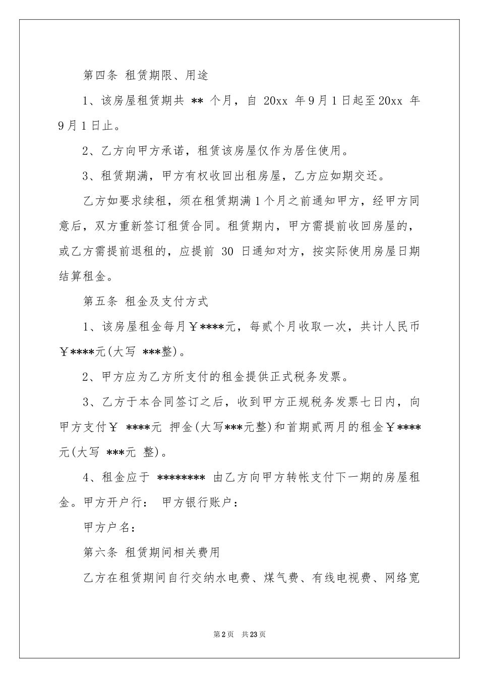 房租租赁合同模板八篇_第2页