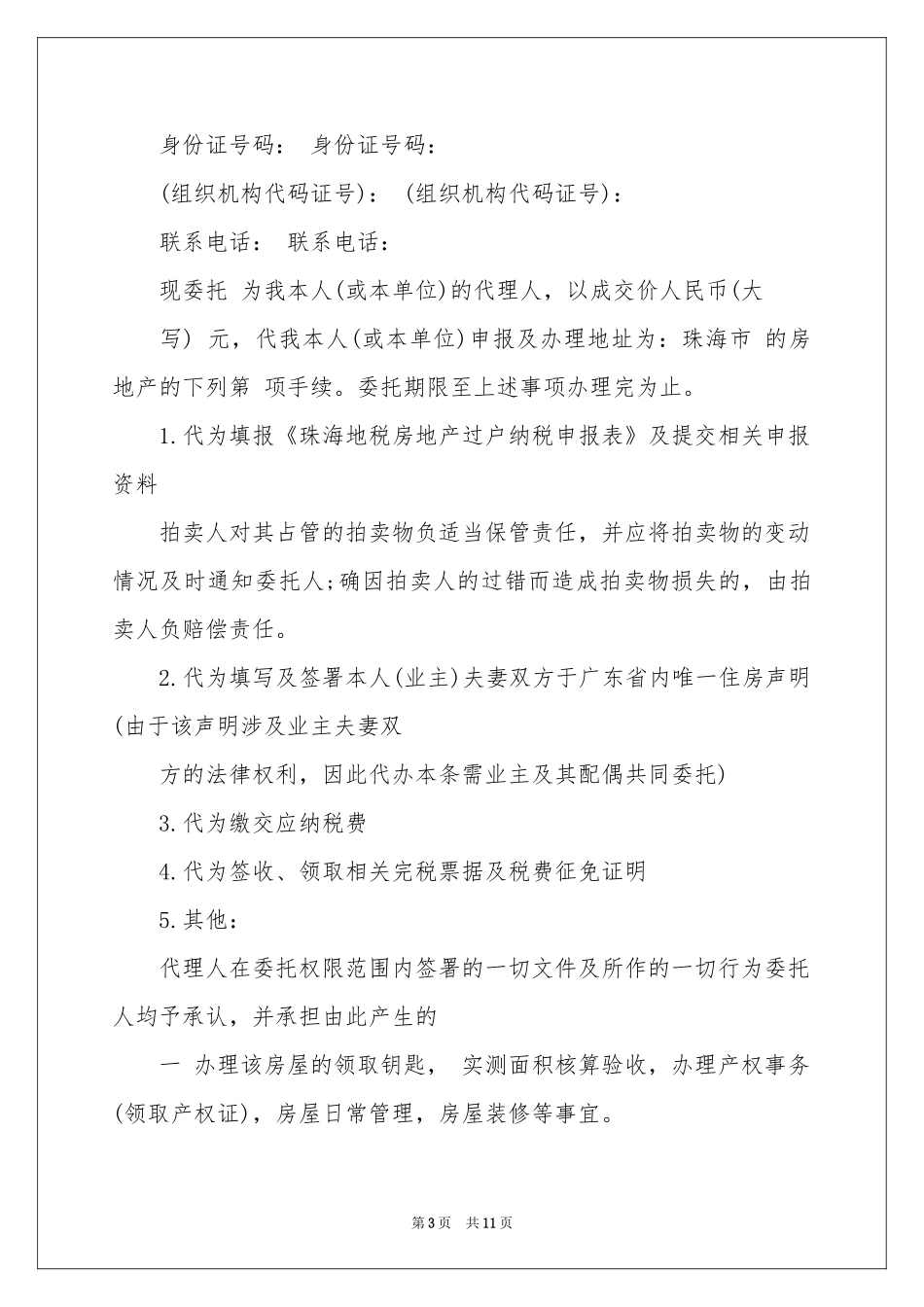 房屋过户授权委托书_第3页