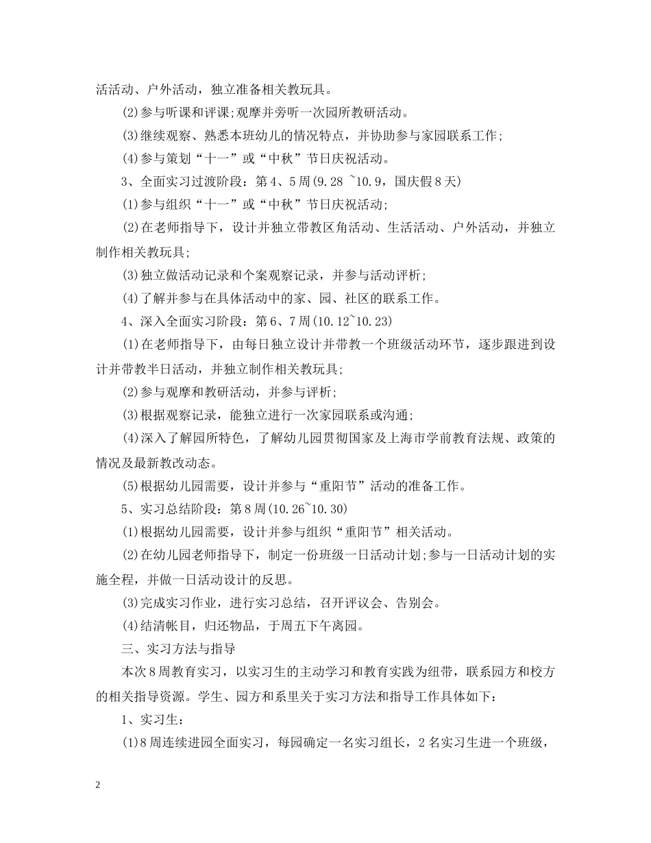 幼师个人实习计划范文 _第2页