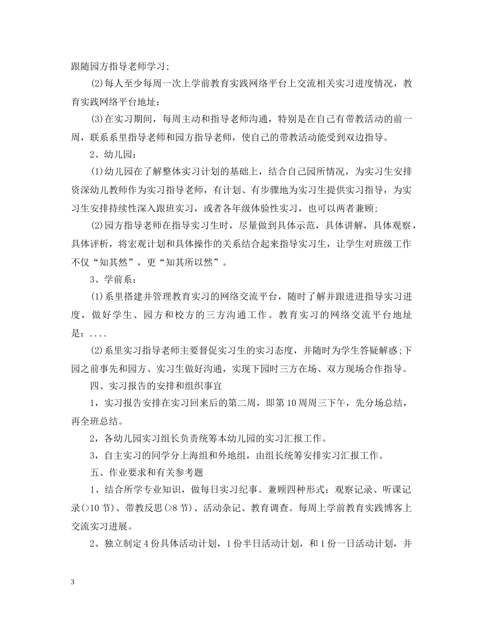 幼师个人实习计划范文 _第3页