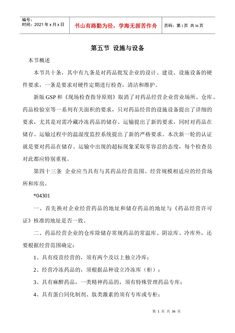 第五节设施与设备_第1页