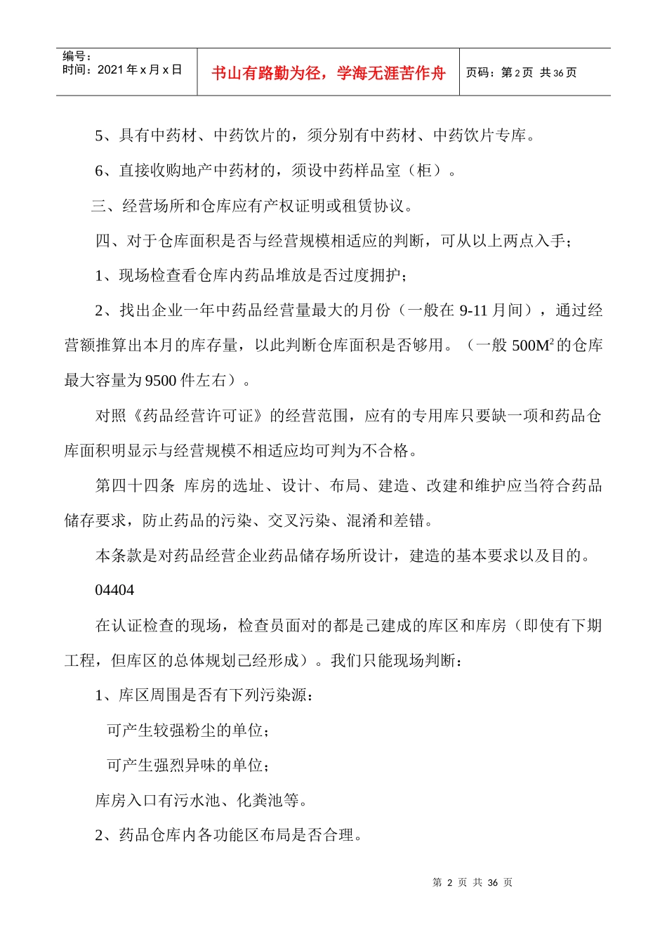 第五节设施与设备_第2页