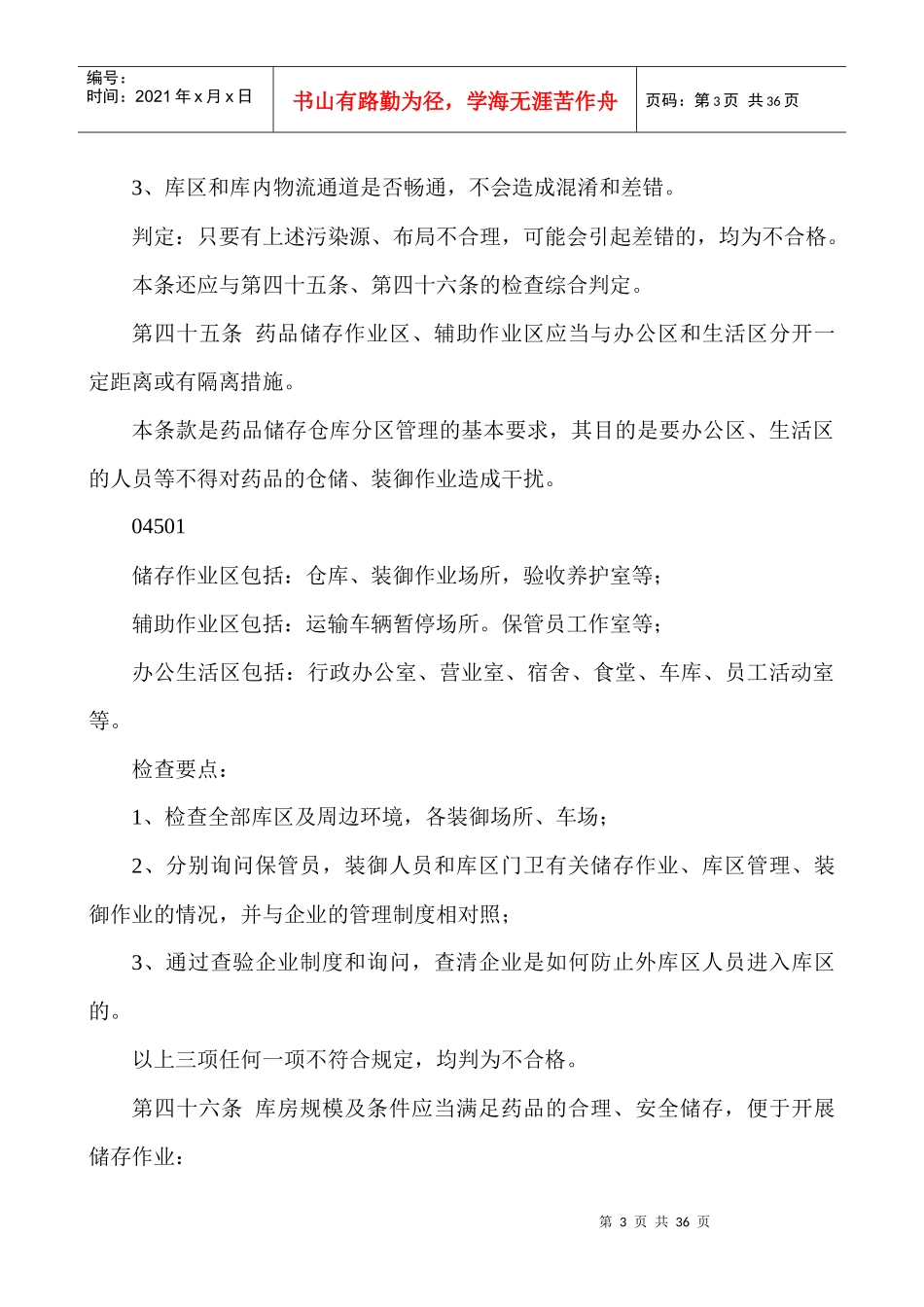 第五节设施与设备_第3页