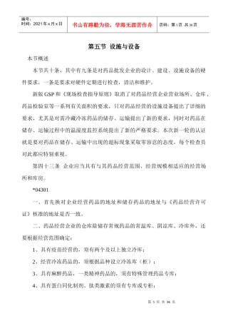 第五节设施与设备