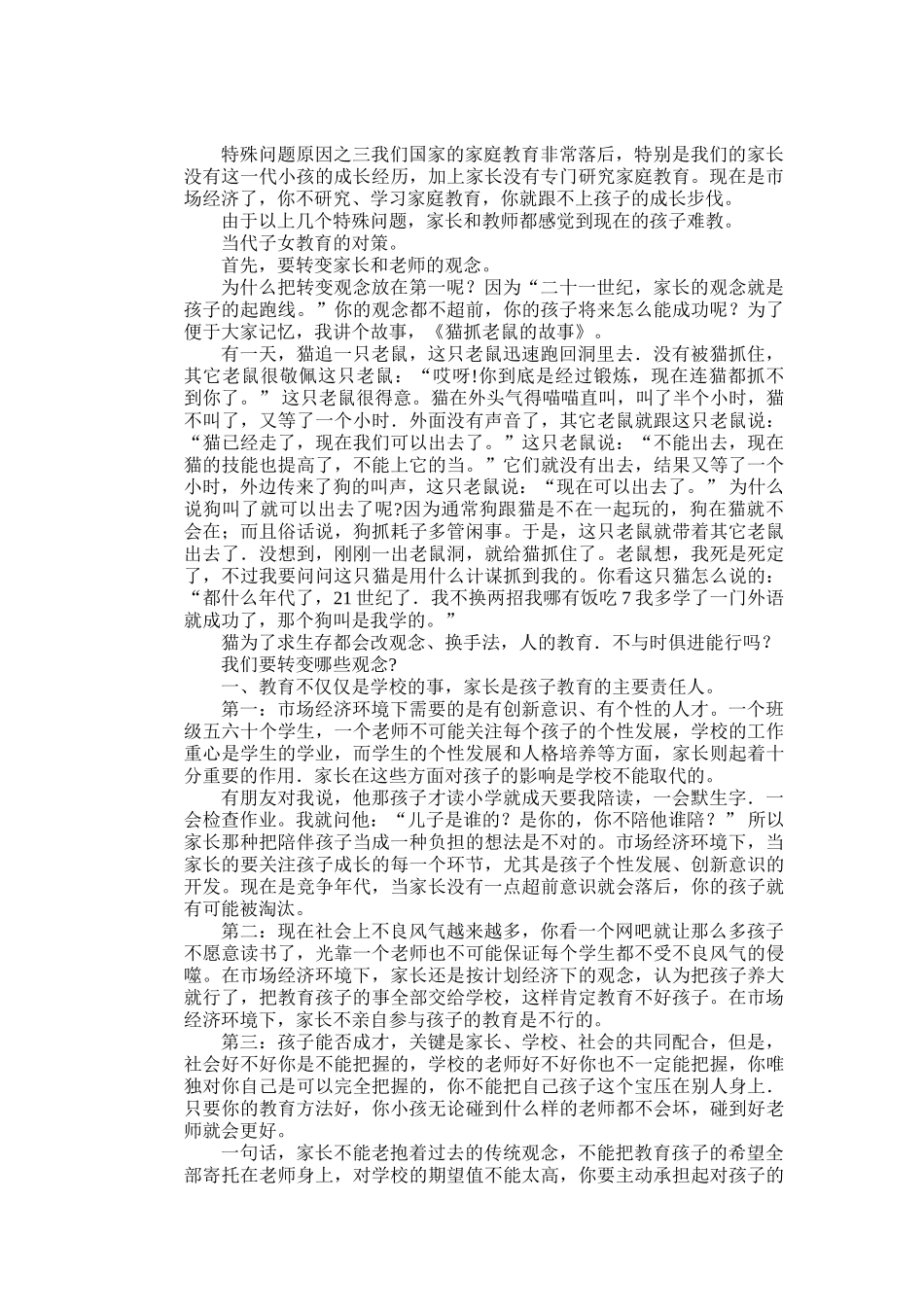 陈忠联《把成功传给下一代》_第2页