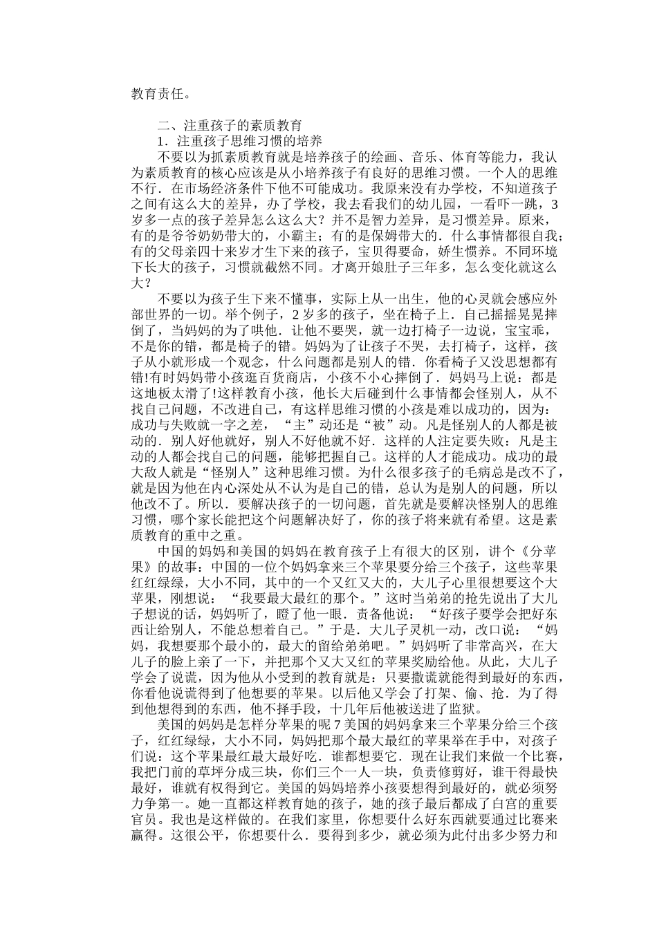 陈忠联《把成功传给下一代》_第3页