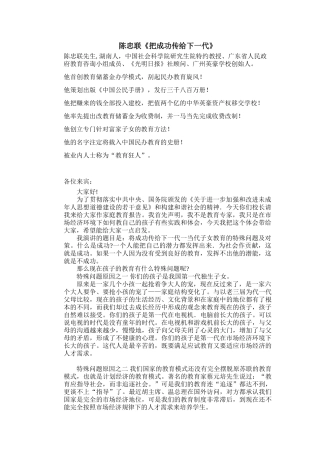 陈忠联《把成功传给下一代》