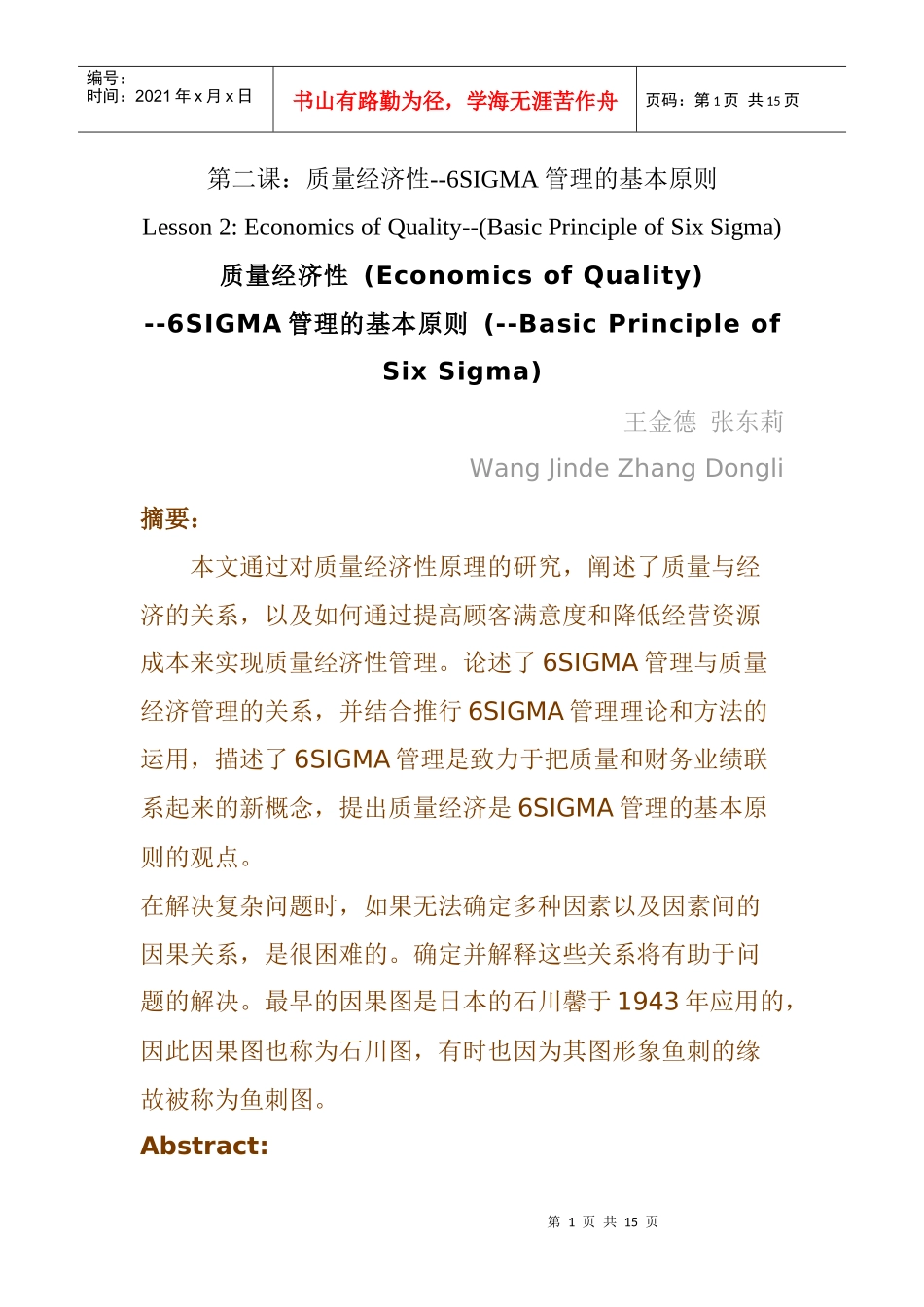 质量经济性--6SIGMA管理的基本原则_第1页