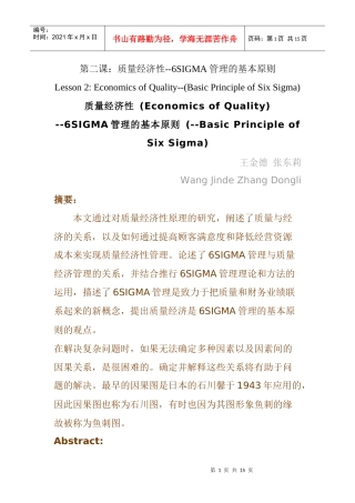 质量经济性--6SIGMA管理的基本原则