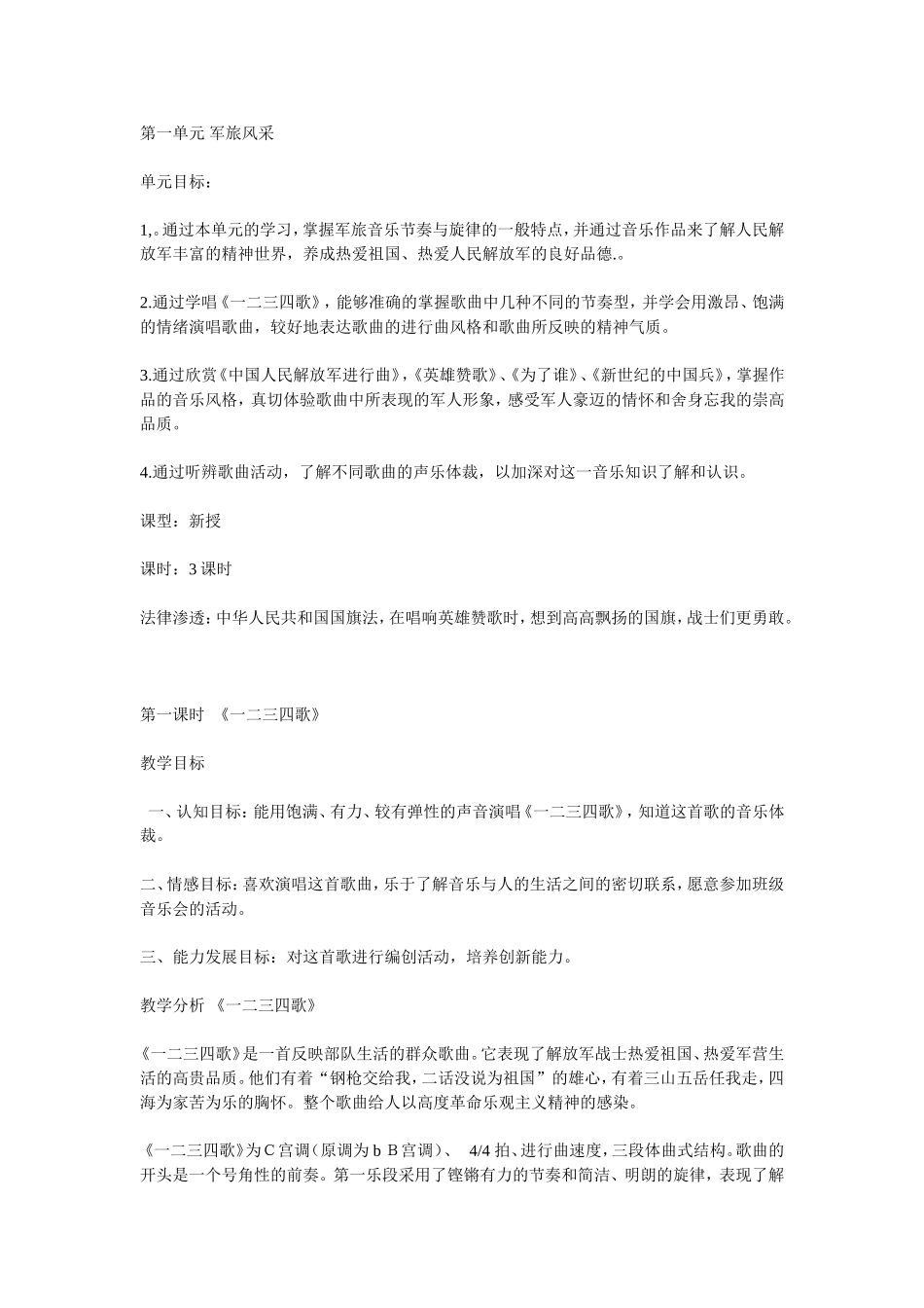 第一单元军旅风采_第1页