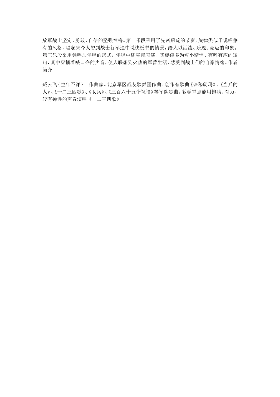 第一单元军旅风采_第2页