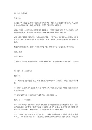 第一单元军旅风采