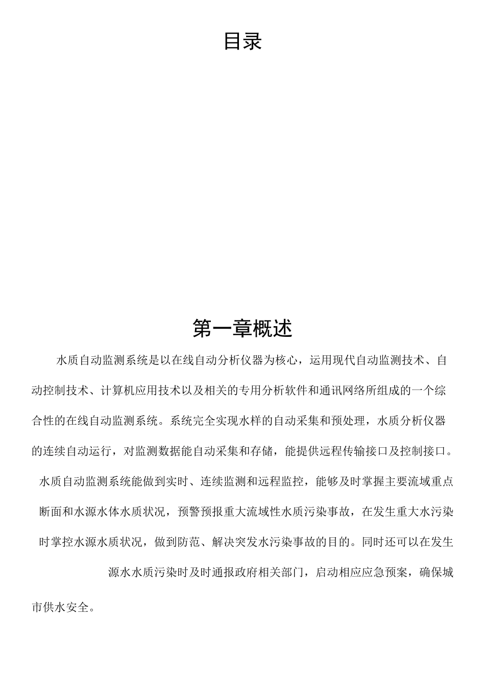 水质自动监测系统方案_第2页