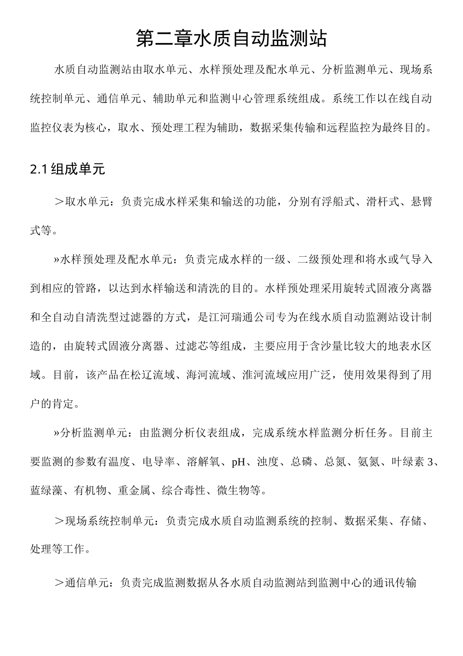 水质自动监测系统方案_第3页