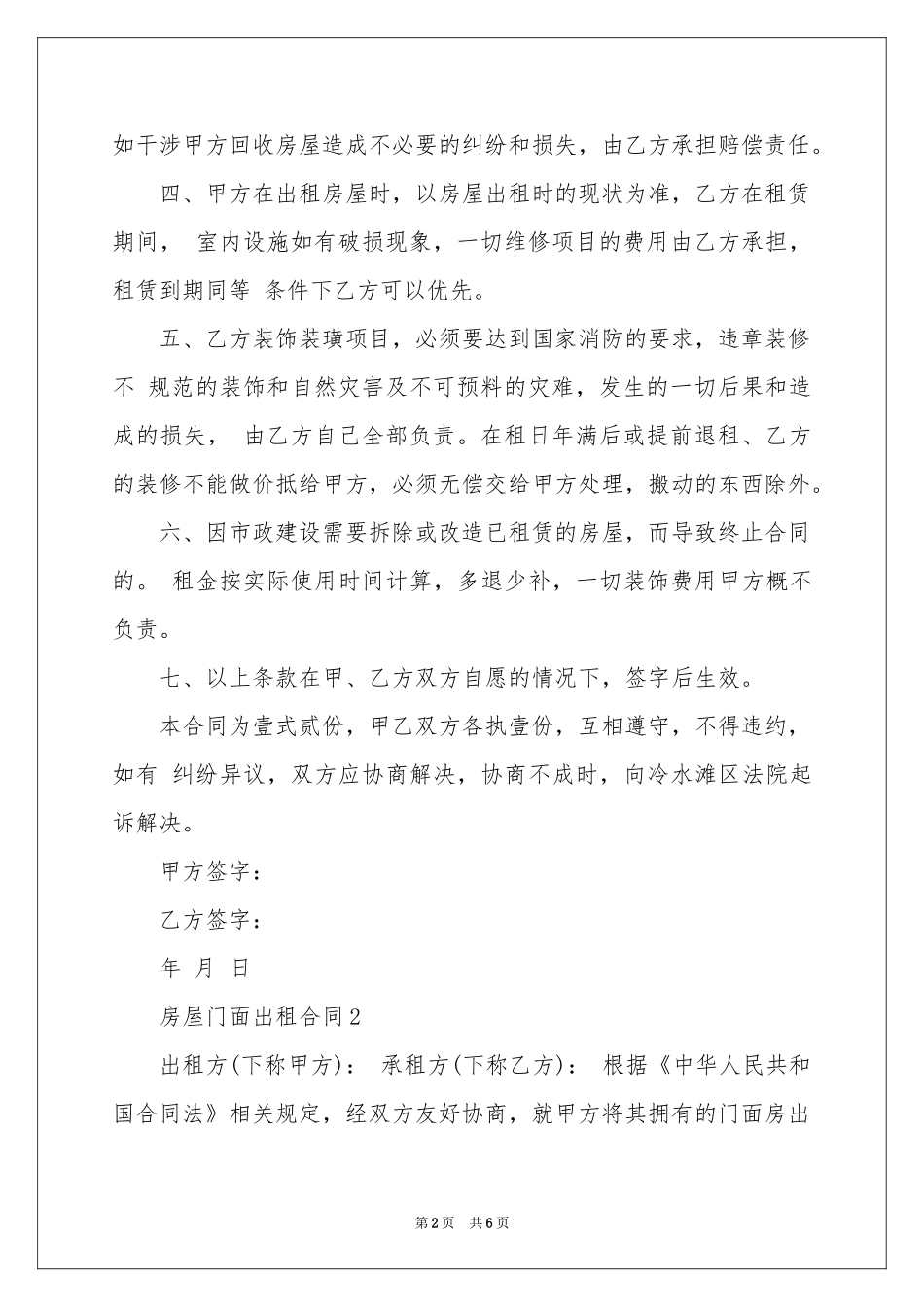 房屋门面出租合同_第2页