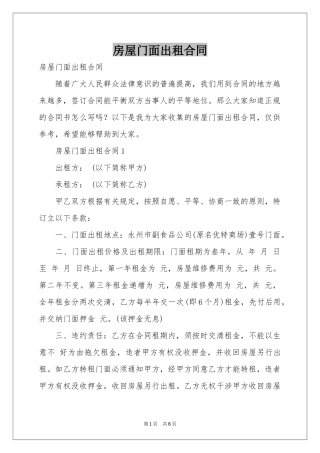 房屋门面出租合同