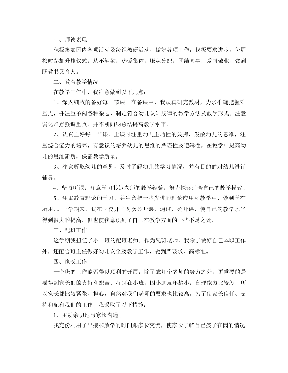 幼师个人学期工作总结范文三篇 _第3页
