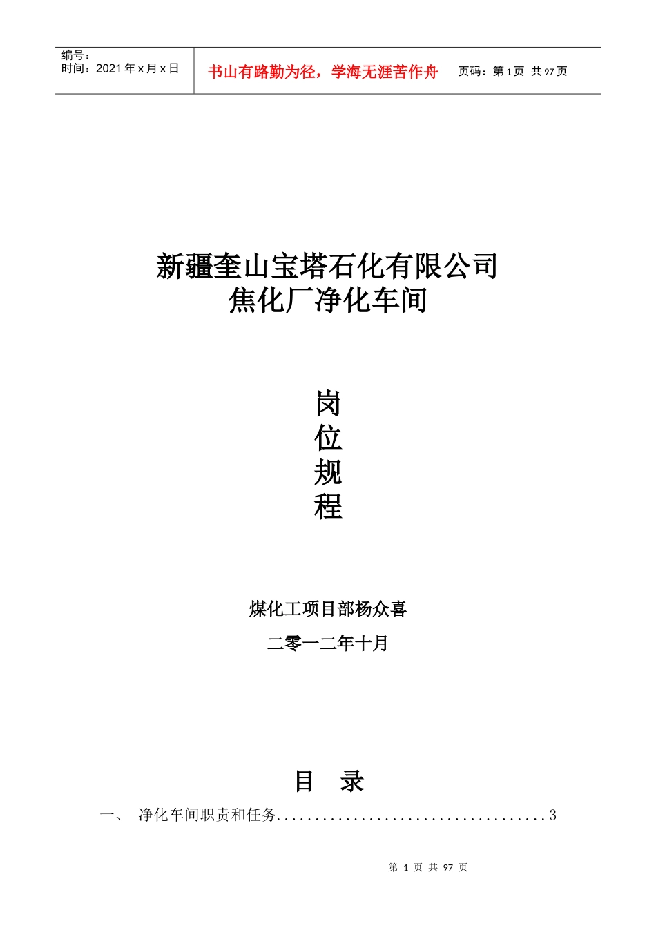 煤气净化车间岗位技术操作规程_第1页