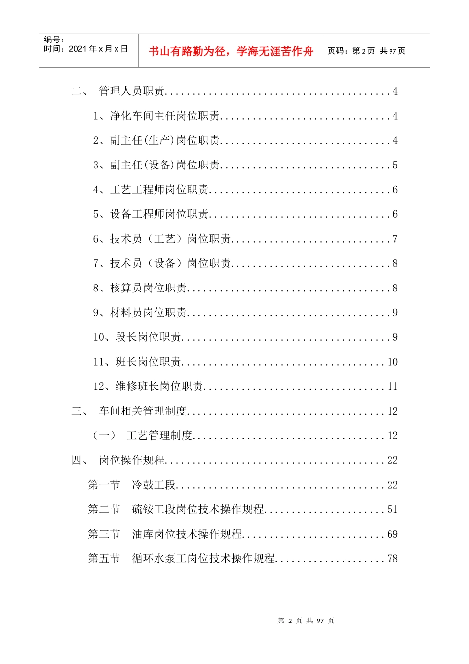 煤气净化车间岗位技术操作规程_第2页