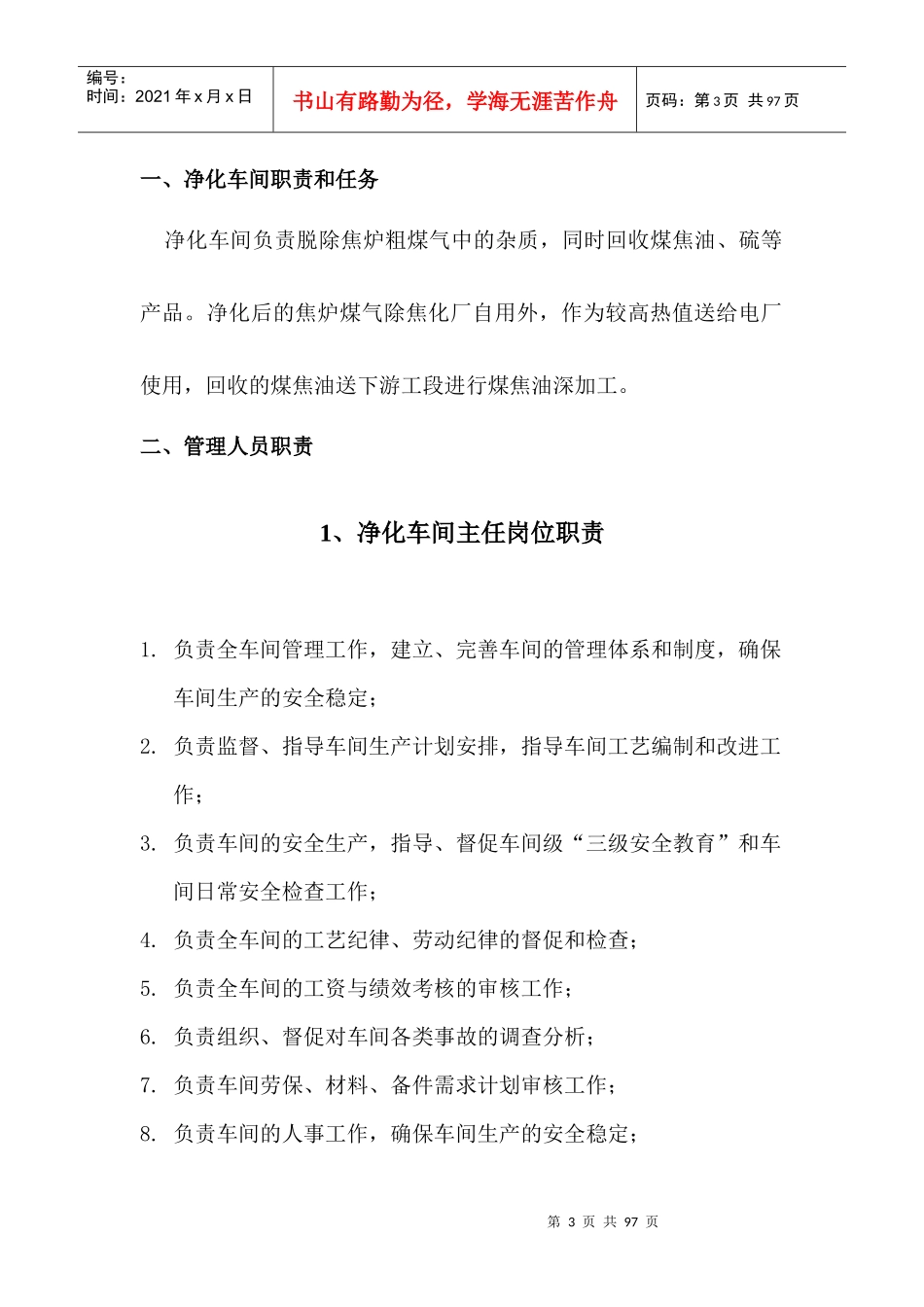 煤气净化车间岗位技术操作规程_第3页