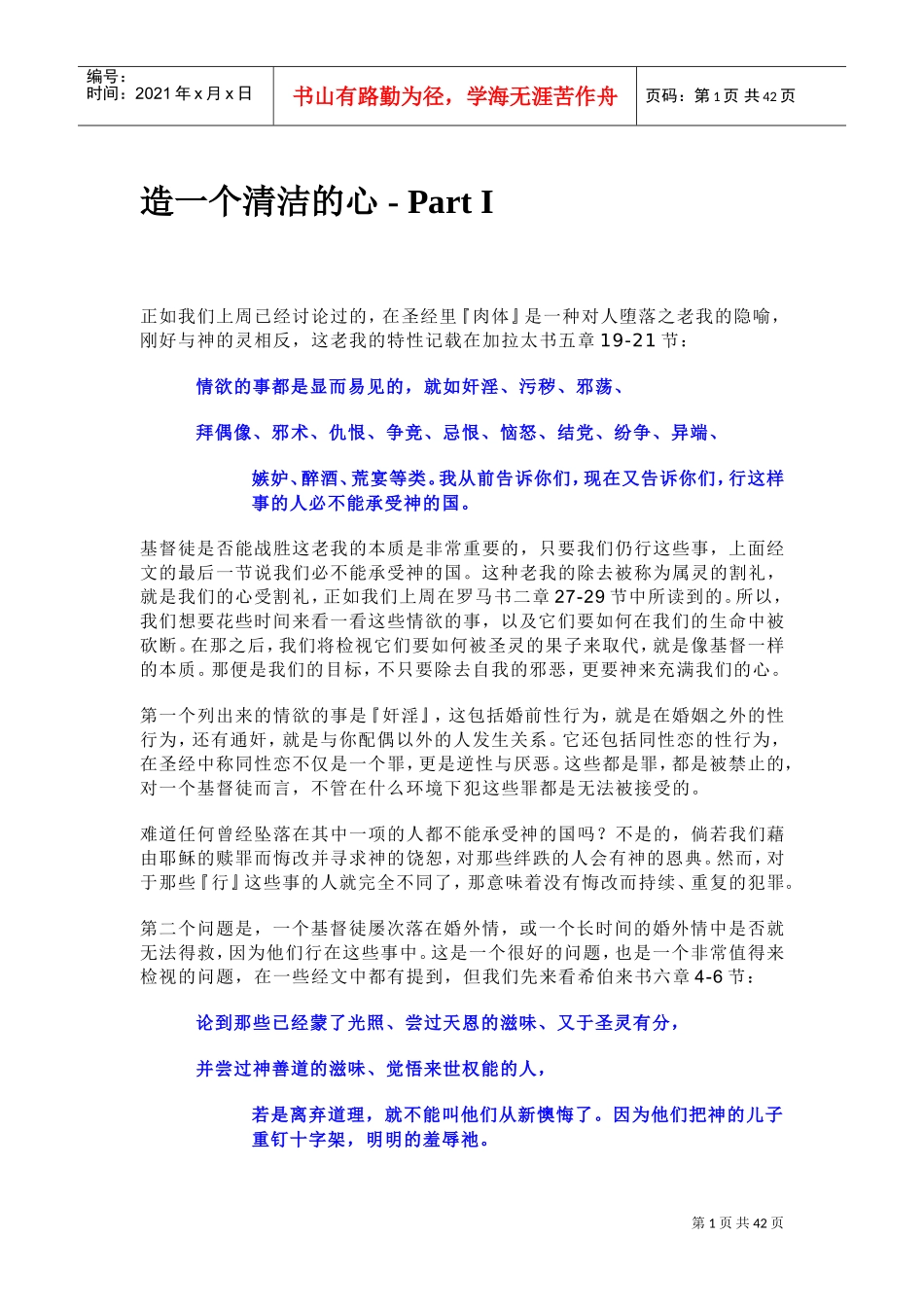 如何造一个清洁的心_第1页