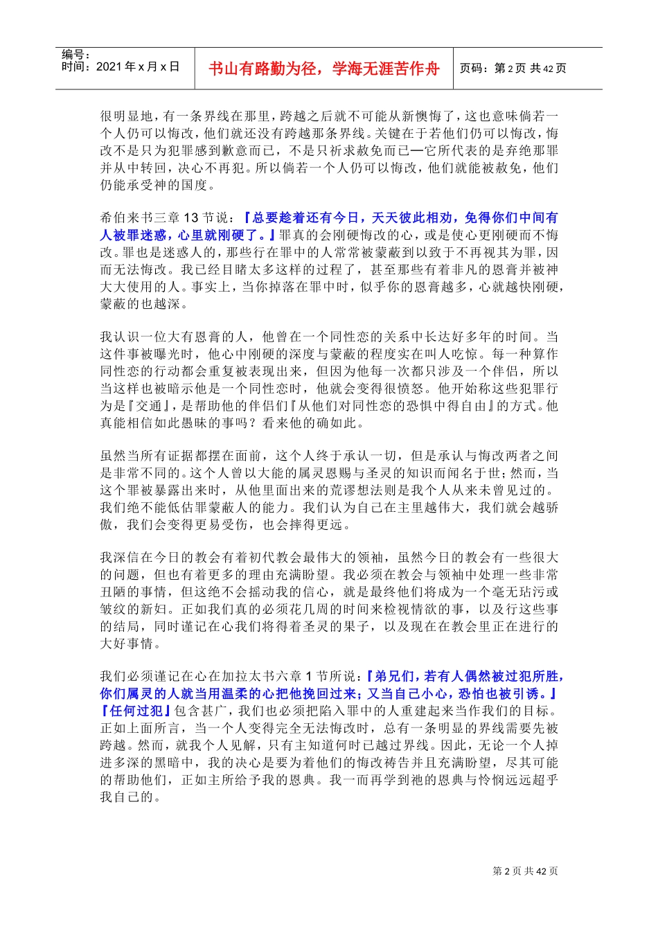 如何造一个清洁的心_第2页