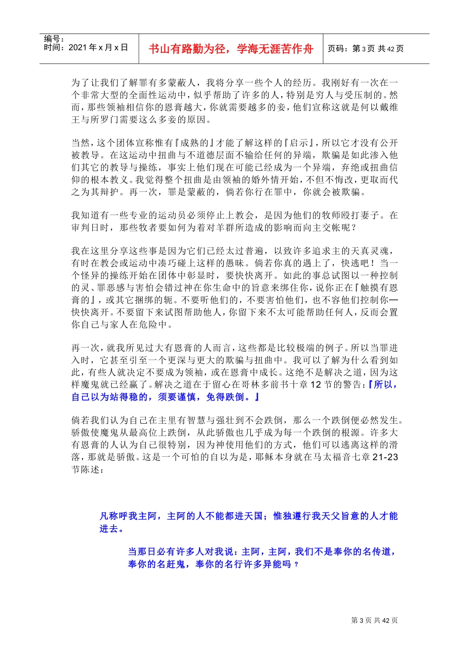 如何造一个清洁的心_第3页