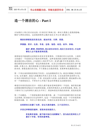 如何造一个清洁的心