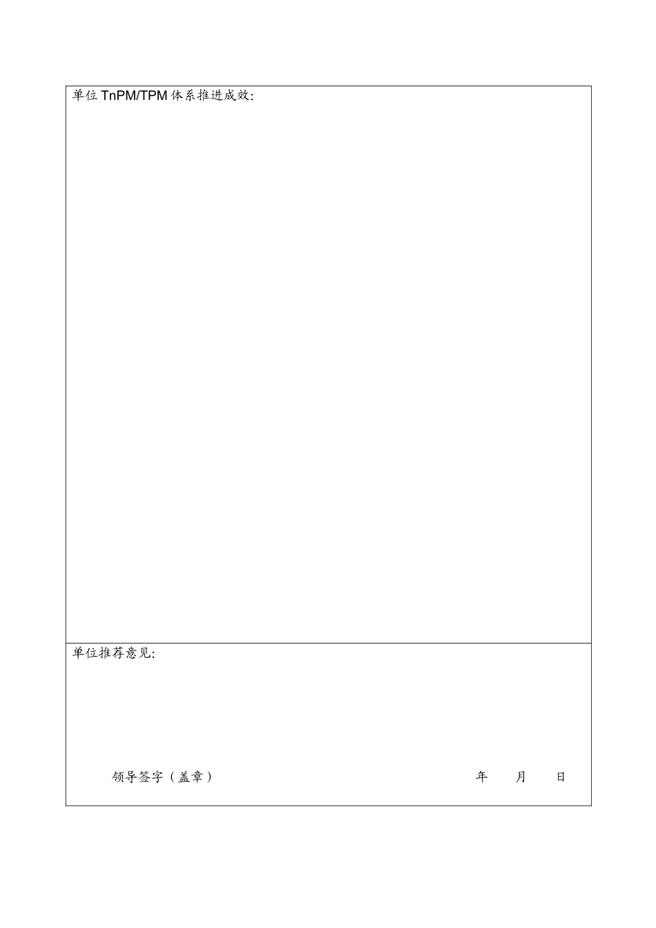 abb-TnPM-TPM卓越推进者申报表(doc 6)_第3页