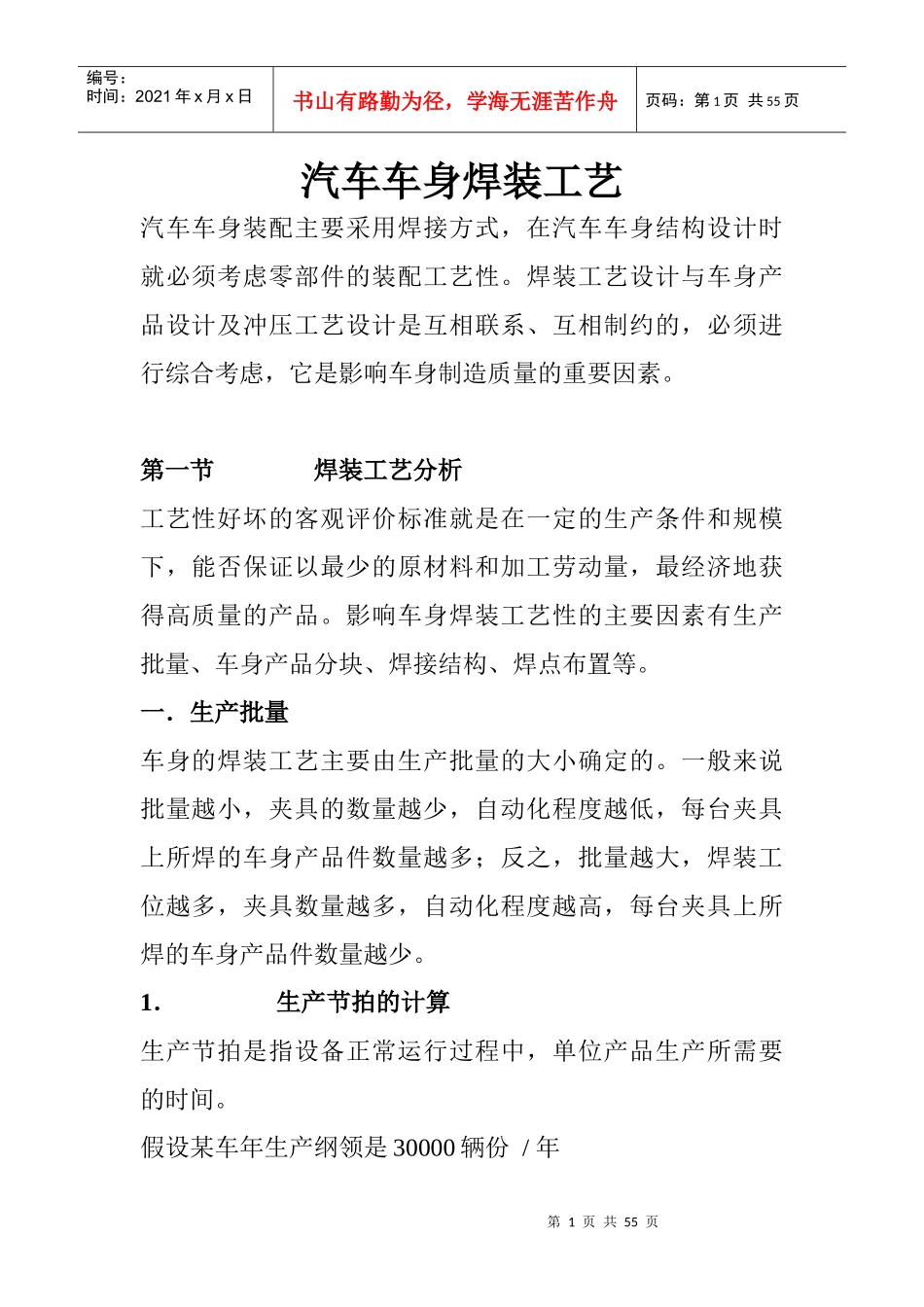 车身焊装工艺设计_第1页