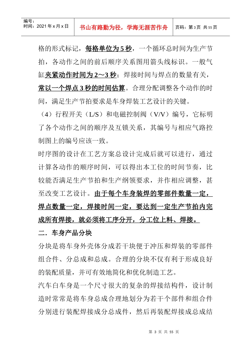 车身焊装工艺设计_第3页