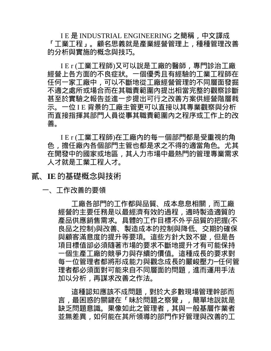 IE技巧與應用_第2页