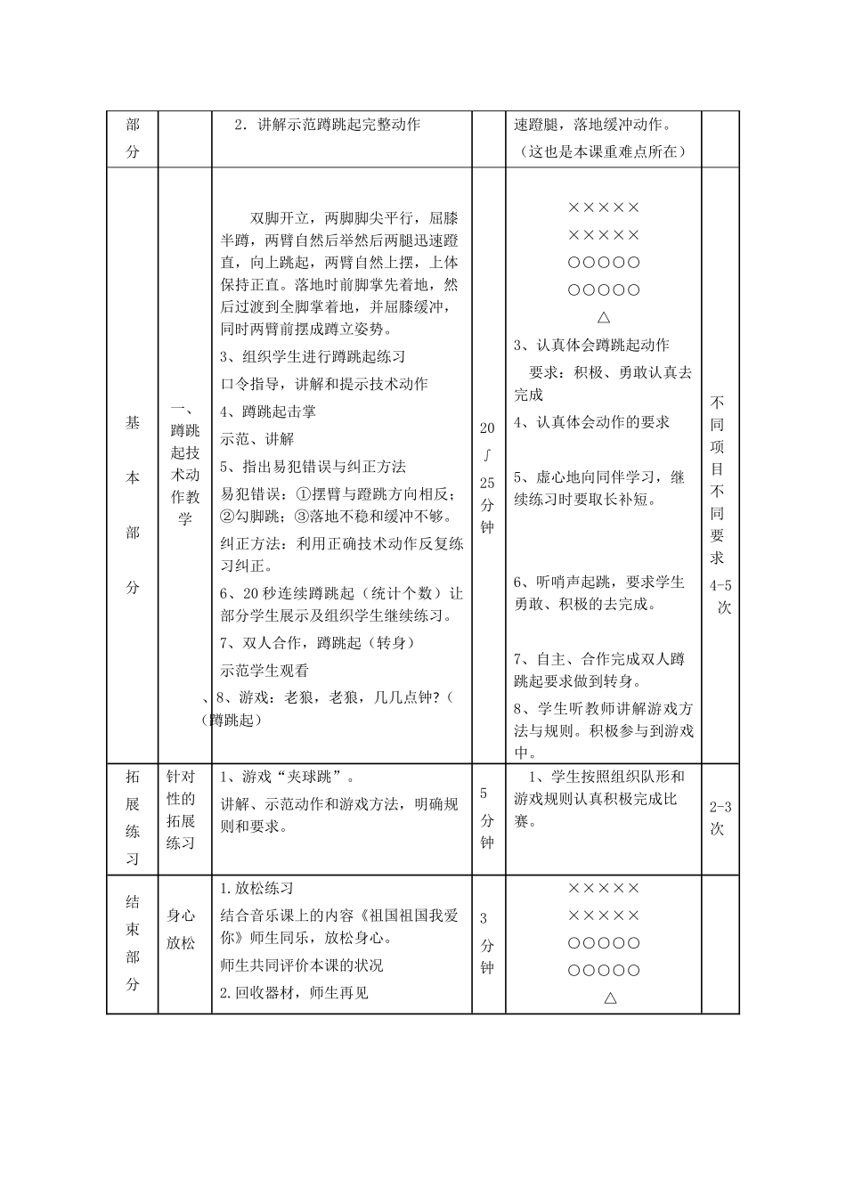 《蹲跳起》教案_第2页