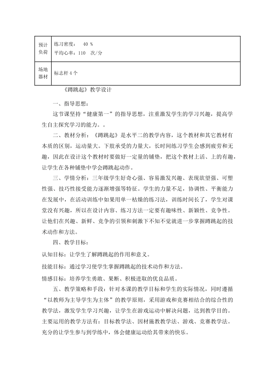 《蹲跳起》教案_第3页