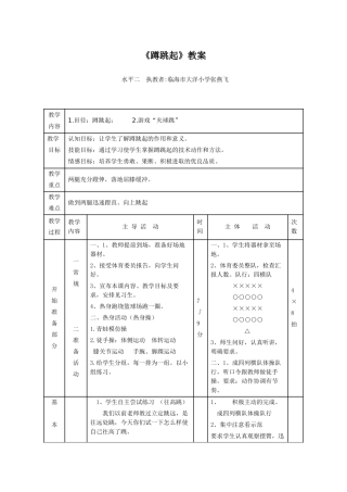 《蹲跳起》教案