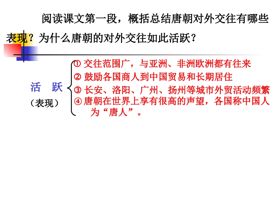 对外友好往来_第3页