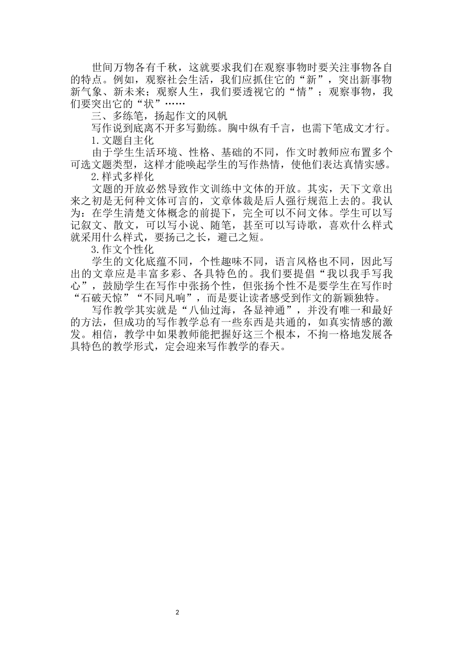 写作教学的三点小议_第2页