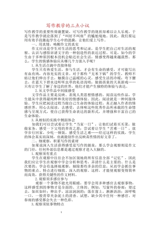 写作教学的三点小议