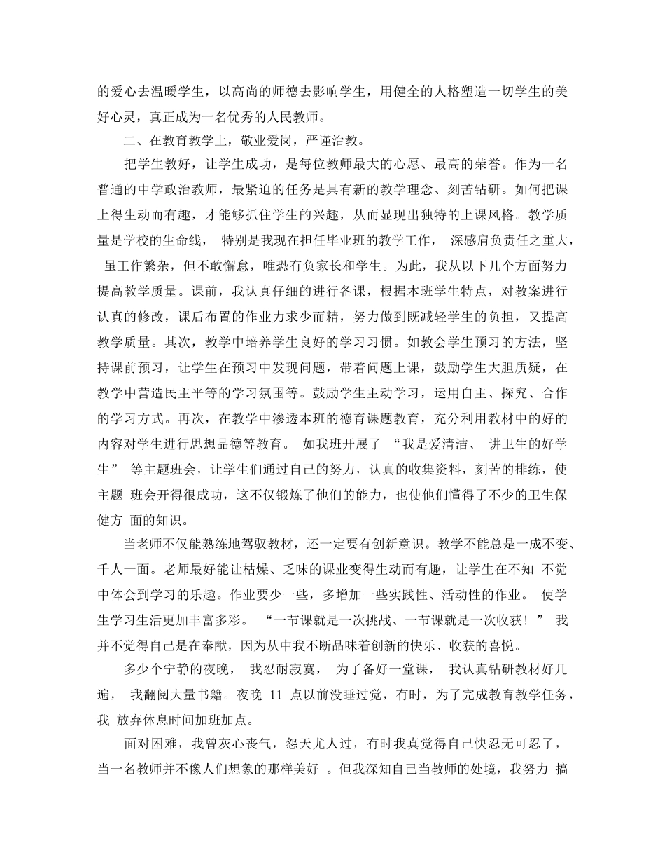 幼师专业技术工作总结6篇 _第3页