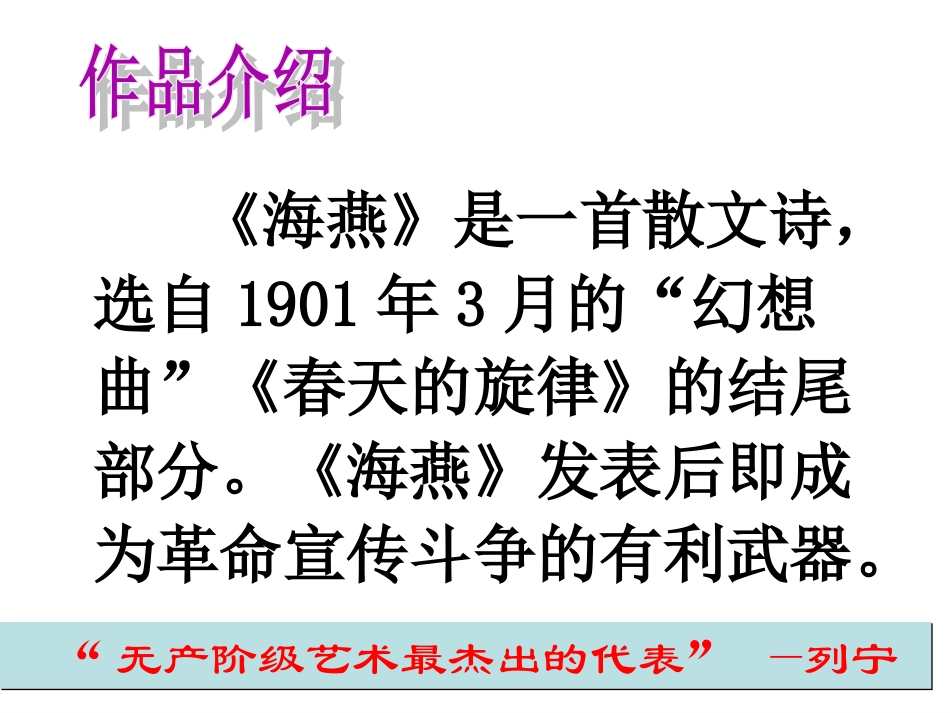 《海燕》正式_第3页