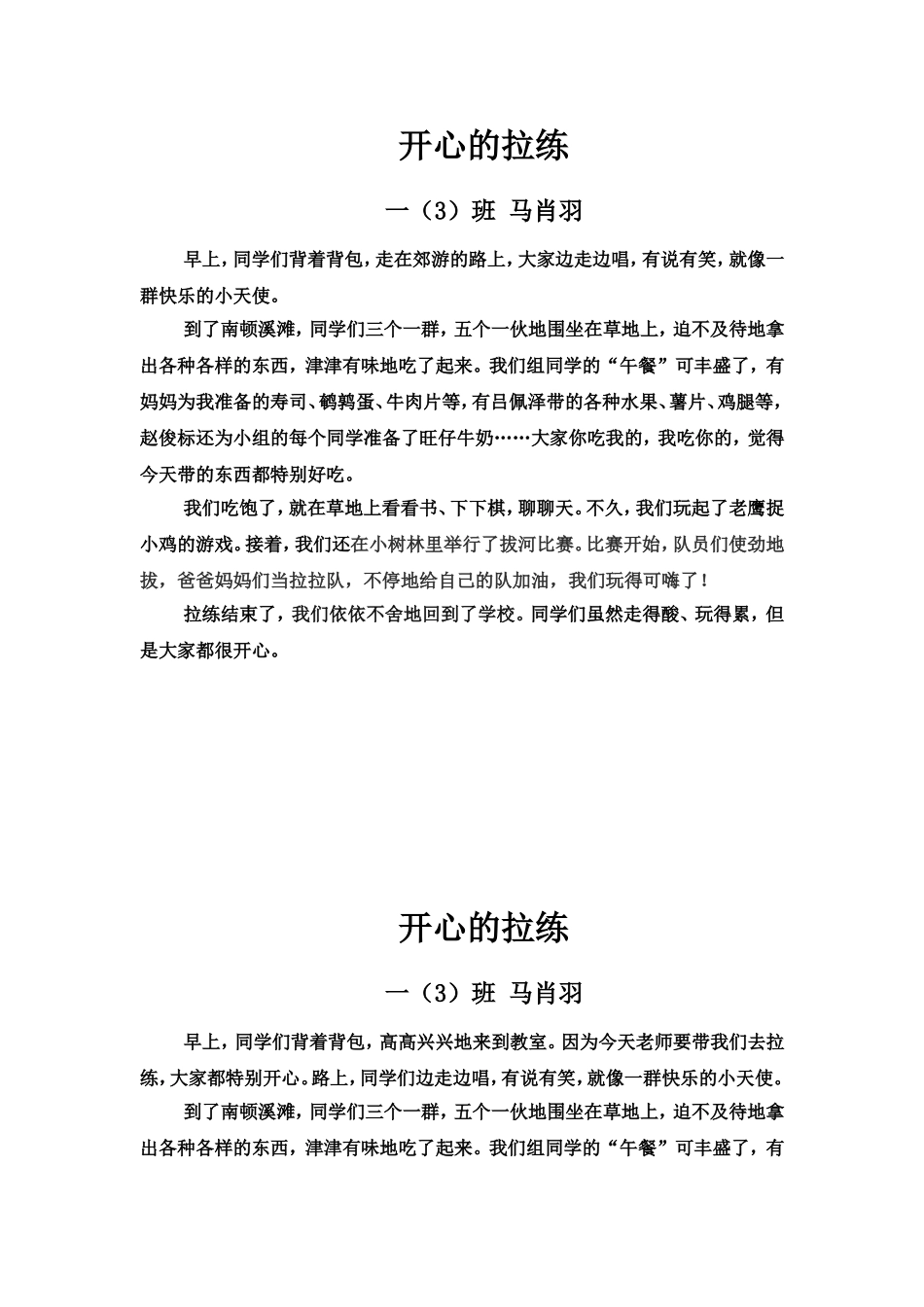 一（3）学生投稿_第1页