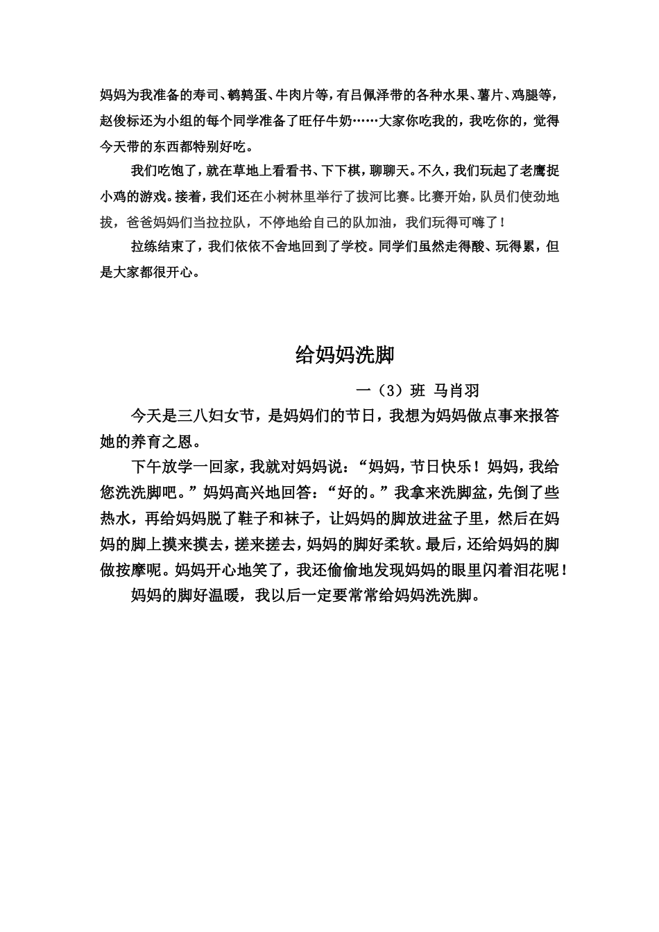 一（3）学生投稿_第2页