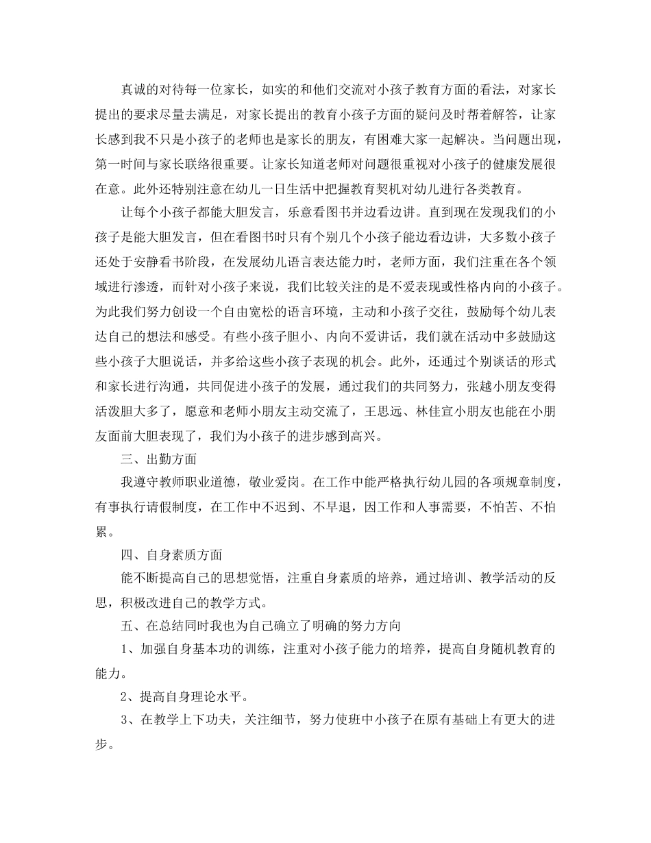 幼师个人学期工作总结三篇 _第2页