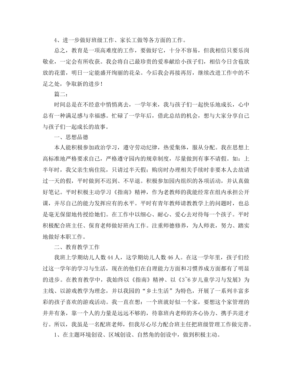 幼师个人学期工作总结三篇 _第3页