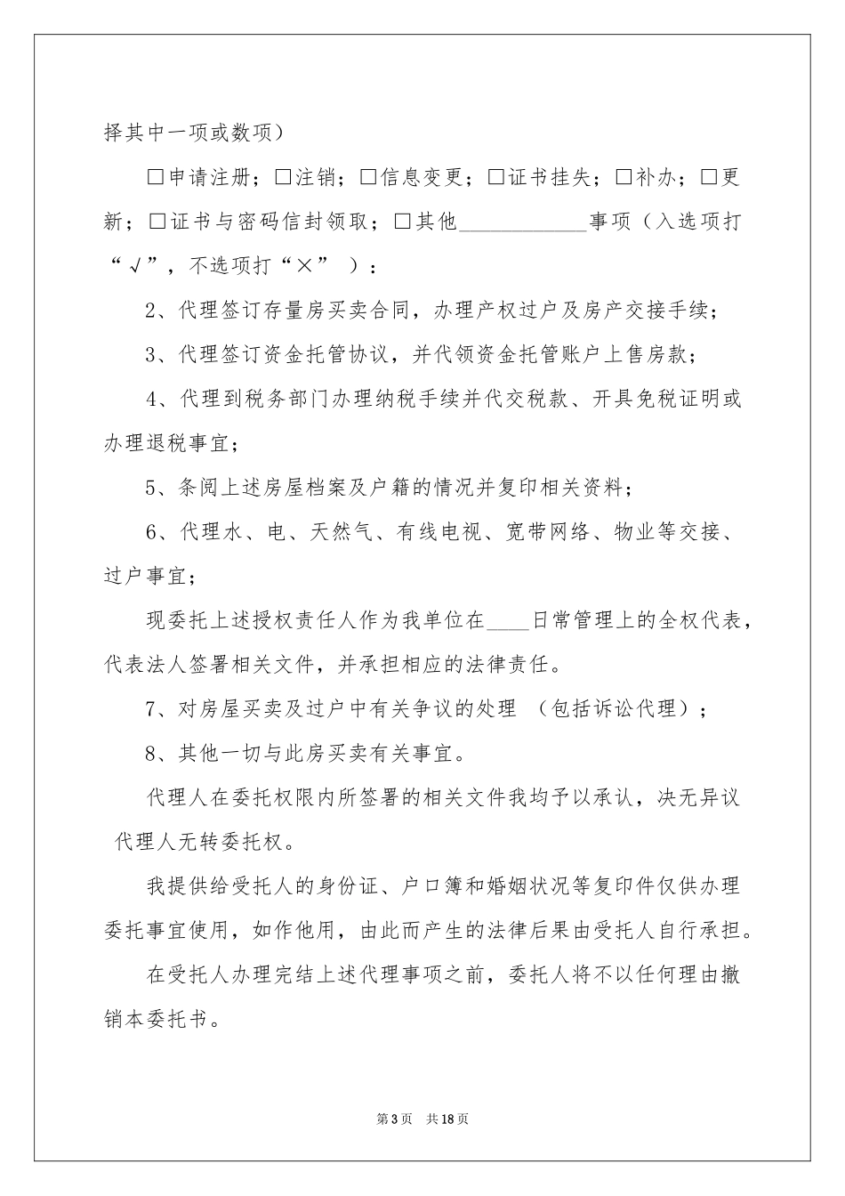 房屋过户委托书_第3页