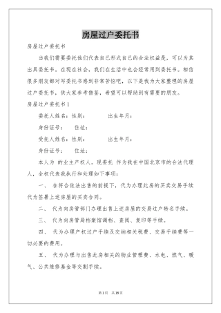 房屋过户委托书